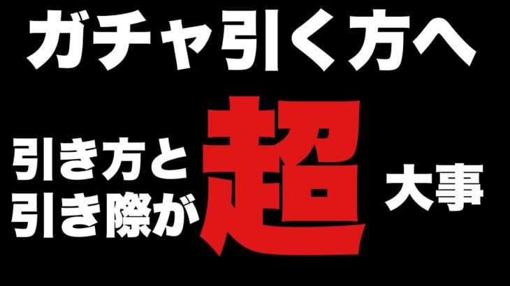 損をしない為のガチャの引き方解説【ツムツム】