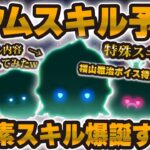 【ツムツム】新ツム３体のスキル予想はこれだ！マグニフィコ王は新要素！？今回は当てるぞぉ！！！