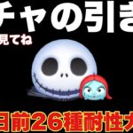 三ヶ日ガチャに挑む為の前哨戦！圧倒的闇ガチャの引き方【ツムツム】