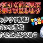 【ツムツム】ジャクサリは激アツだけど、ガチャを引く前に知って欲しい３つの事を話します！！