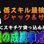 【ツムツム】低スキル最強。ジャック＆サリーにスキチケ使ってスキル上げたらとんでもない成長率だった…