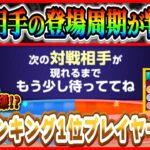 ひろば対戦相手の追加周期が判明!? 全国ランキング1位のプレイヤーと検証した結果を紹介【ツムツム】