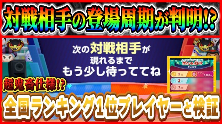 ひろば対戦相手の追加周期が判明!? 全国ランキング1位のプレイヤーと検証した結果を紹介【ツムツム】