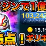 【ツムツム】新ツムのカイジンで1億点達成！！マイツム運ゲーすぎる！！スキル６延長あり