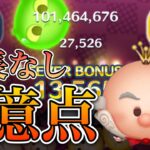 【ツムツム】キャンディ大王 1億点 skill6 延長なし