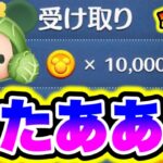 【無料配布確定】1000万コインが無限にもらえる!!簡単な裏技を教えます!! ツムツムコイン稼ぎ ツムツムふめいだよ ツムツムこうへいさん ツムツムとあ高 ツムツムナス ツムツム公式 ツムツム最新情報