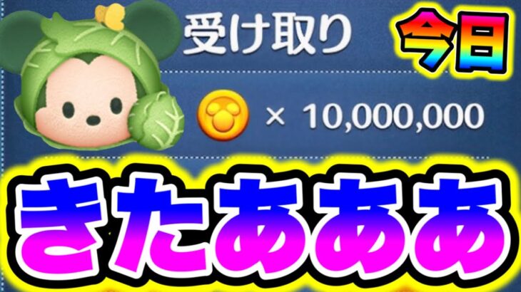 【無料配布確定】1000万コインが無限にもらえる!!簡単な裏技を教えます!! ツムツムコイン稼ぎ ツムツムふめいだよ ツムツムこうへいさん ツムツムとあ高 ツムツムナス ツムツム公式 ツムツム最新情報