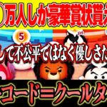 【訂正：不公平じゃなかったかも】エラーコードは休憩させるため？説。1000pt到達者調べたら悲しすぎた。。。報酬◯◯チケだったら倍以上いってた！？【運営さんごめんなさい】【ツムツム】