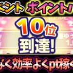 【ツムスタ再来！？】新イベント「ヴィランズポイントバトル」トップ10入れたので効率良いpt稼ぎ方法解説！どこまでやるべき？1000pt超えてやる意味あるの？【ツムツム】