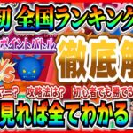 全国ランキング登場！これを見れば全てわかる!? 11月のひろば攻略法や注意事項を徹底解説！【ツムツム】