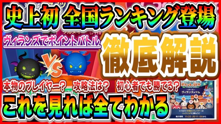 全国ランキング登場！これを見れば全てわかる!? 11月のひろば攻略法や注意事項を徹底解説！【ツムツム】