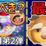 【ツムツム】11月第2弾ピックアップガチャ引くべきか＆最強コイン稼ぎツム紹介！