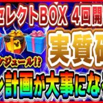 11月セレボ4回開催が実質確定！！超鬼畜スケジュールになる予感…コイン計画が大事になるぞ【ツムツム】