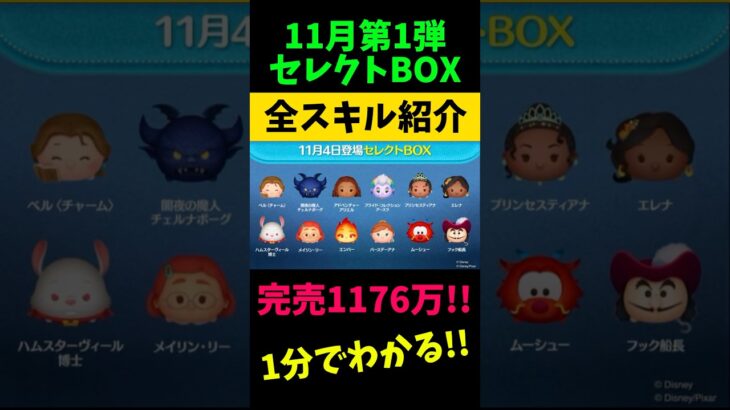 引くべき⁉️11月セレクトBOX第1弾🎁完売1176万‼️三が日超豪華ガチャまで2ヶ月‼️コインはなるべく使わない💰ひくべき度★‪★☆☆☆星2‼️