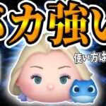 【ツムツム】バカ強いです!!エルサ＆サラマンダースキル1のコイン稼ぎのやり方2パターン教えます。「使い方講座」