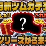 【ツムツム】最速で明日解禁！？12月はこのペアツムが来そう！！新ツムガチ予想！