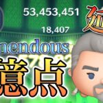 【ツムツム】マグニフィコ王 1億5582万点 skill6 延長