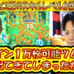 素コイン1万越えツムがまた来た？！マグニフィコ王のスキルレベル6性能をコイン稼ぎとスコア出しの2面から検証！【こうへいさん】【ツムツム】