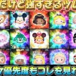 【ツムツム】激ムズだけど強すぎるツム20選！スキチケ優先度も丸わかり解説付き！