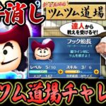 【新企画！？】ツムツム道場チャレンジ！！「フック船長」スキル3で天井消しに挑戦！？永遠の初心者ザメがヒリヒリしながらプレイｗｗｗ上達できるか？？【ツムツム】【ツムツム道場】