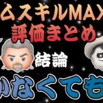 【ツムツム】意外なツムが優秀！新ツム3体のスキルMAX性能評価と引くべきか解説！