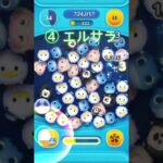 【ツムツム】　ちょー気持ちい瞬間!!　～4選～ #ゲーム　#ツムツム 　#気持ちい　#shorts