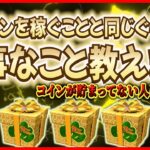 【あと40日】３が日セレボ…何コインあれば足りる？コインを稼ぐことと同じぐらい大事なこと教えます【ツムツム】