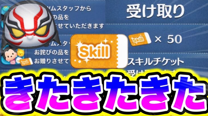 【ツムツム】初心者でも出来る!!スキルチケット50枚が一瞬で受け取れる裏技を暴露します!! ツムツムコイン稼ぎ ツムツムスキルチケット入手方法 ツムツム新ツム ツムツムとあ高 ツムツムふめいだよ