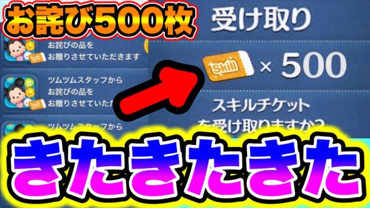 【お詫び500枚】※チート無しです!!スキルチケット500枚が簡単にGET出来る裏技を教えます!! ツムツムスキルチケット入手方法 ツムツムコイン稼ぎ ツムツム新ツム ツムツムスキチケ優先