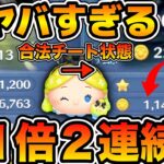 【ツムツム】閲覧注意。パフュームアリスで51倍が２連続来た瞬間！！（倍率バグ）