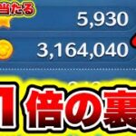 【ツムツム】確定で51倍が当たるバグ級の裏技がヤバい!!三が日前にコイン稼ぎしろ!! ツムツムコイン稼ぎ ツムツム新ツム ツムツムふめいだよ ツムツムとあ高 ツムツムこうへいさん ツムツムナス