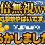 【ツムツム】大事件！！！！！51倍も21倍もスルーしましたw w w