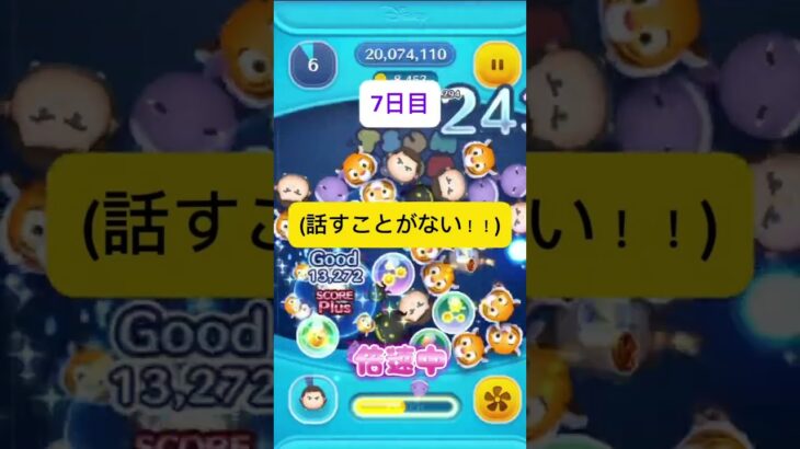 51倍耐久7日目!!! #cバズ #ゲーム #ディズニー #ツムツム