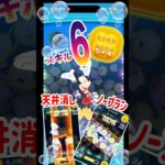 【ツムツム】ミキプルの天井消しとノープラン‼️54のみスキル6‼️