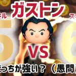 【愚問】ガストンをスキル5と6でどっちが強いか検証してみた！