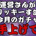 【ツムツム】セレボ5回？今月のガチャ予想したらもうわけわかんない状態になりましたw