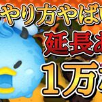 【ツムツム】デビルドナルド スキル6 延長あり10000枚！#ツムツム #ゲーム #スキル6 #ドナルド