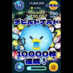 【ツムツム】デビルドナルド スキル6 延長あり10000枚！#ツムツム #ゲーム #short #shorts