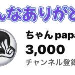 【ツムツムLIVE】チャンネル登録3000人とっぱー！本日も”ちゃんpapa”とコイン稼ぎよろしくお願いします☺ #ツムツム #コイン稼ぎ #ライブ配信