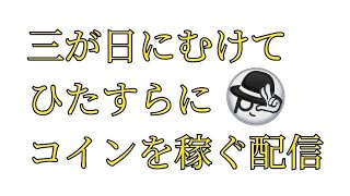 【ツムツムLIVE】ひたすらコインを稼ぐおぢさんの奮闘記！本日も”ちゃんpapa”とコイン稼ぎよろしくお願いします☺ #ツムツム #コイン稼ぎ #ライブ配信 #ガチャ