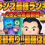 【ツムツム】コイン稼ぎ効率最強はコレだ!!!ヴィランズ強すぎるｗｗｗヴィランズ最強ランキング【ガストン、MIセット】