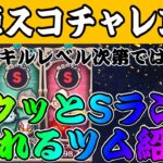 【ツムツム】スコアチャレンジ開始！サクッとSランク取ってコイン稼ぎしよう！おすすめツムはこちら！