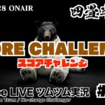 【YouTube LIVE】#139 ツムツム生放送！ヴィランズスコアチャレンジ!!