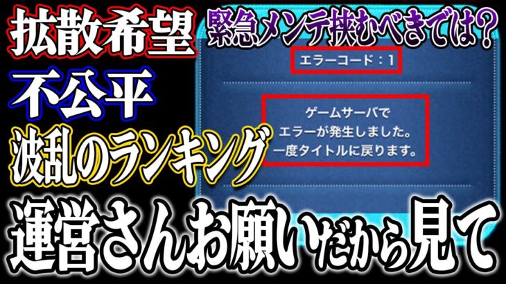 【※拡散希望運営さんに届け】新ひろば不具合継続中！ランキング上位がpt硬直&2万pt以下はバグ影響なしで一気に猛追！？不公平すぎるイベントがヤバい！問い合わせもできない？【エラーコード1】【ツムツム】