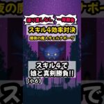 【ツムツム】闇夜の魔人チェルナボーグ スキル４ 娘とコイン対決　#shorts #ツムツム #闇夜の魔人チェルナボーグ #スキル4 #対決 #比較 #闇チェル #チェルナボーグ #チェルナ