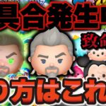 【ツムツム】新ツムのマグニフィコ王に致命的なバグ発生中！！危険なやり方を紹介！！