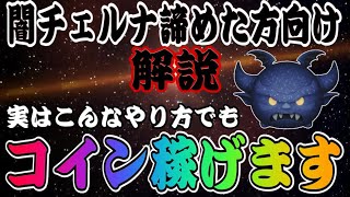 【ツムツム】闇夜の魔人チェルナボーグ苦手な人はこれ試してみて欲しい！！