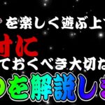 【ツムツム】超重要！ツムツムを遊ぶ上で絶対に抑えておくべきことを５つ解説します！