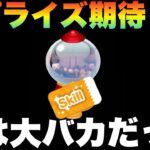 【ツムツム】勝手に期待した俺が悪いのか？違う誰が悪いか想像してみろと知り合いの知人の他人が言ってた