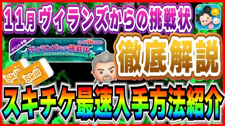 イベント初日にスキチケ獲得可能！最短入手ルート知ってる？遊び方やクリア報酬を徹底解説【ツムツム】